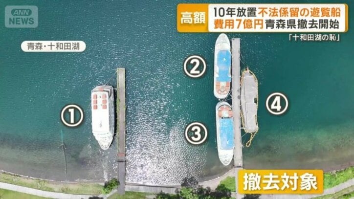 撤去対象の遊覧船4隻
