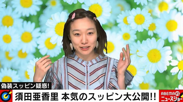 須田亜香里、偽装疑惑に“ガチすっぴん”で反論「まぁまぁイケてるんですよね」