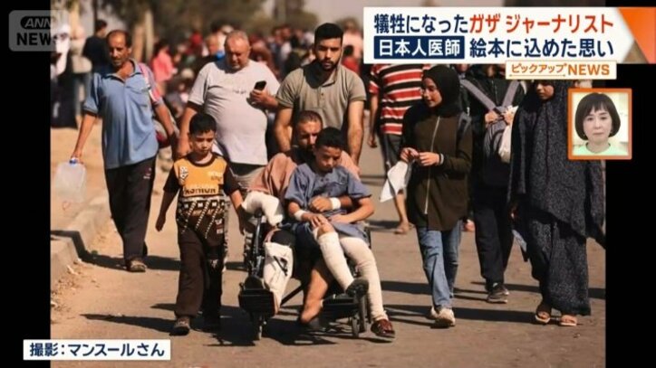 ガザの今を日本に、世界に伝え続けた