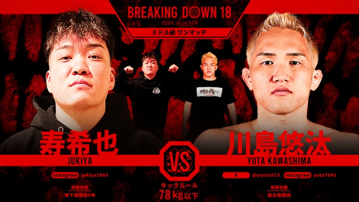 【写真・画像】ブレイキングダウン18（Breaking Down18）試合速報・対戦カード・大会情報　18枚目