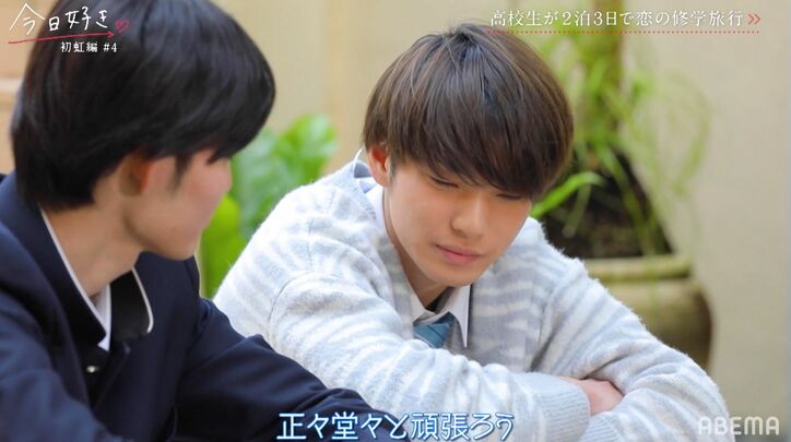 好きな女子をめぐりライバル男子たちが急遽話し合い「中途半端な気持ちじゃない?」『今日好き』初虹編第4話