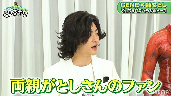 佐野玲於「龍玄としさんがいなかったら生まれてなかった」家族で大ファンの龍玄としと対面し感激