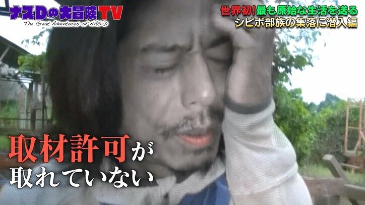 「襲われたら死んじゃう」ナスD、アマゾンでギター片手に弾き語り! 現地の村人と心を通わせられるか?