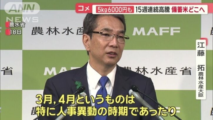 江藤拓農林水産大臣