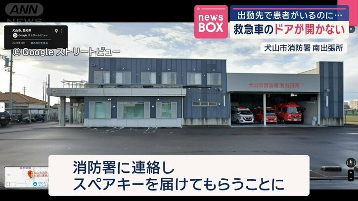 愛知県の犬山市消防署 南出張所
