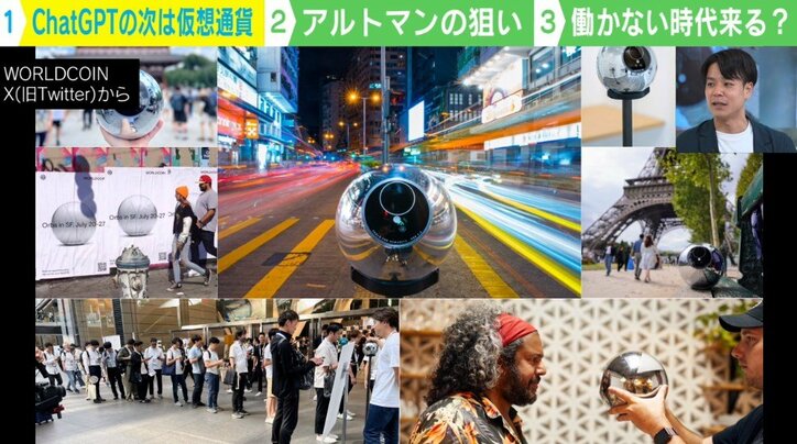 “虹彩登録”だけで約9000円もらえる？ 日本でも長蛇の列 ChatGPTの生みの親が立ち上げた「仮想通貨」の狙い