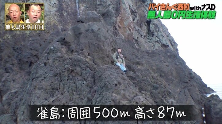 バイきんぐ西村、無人島の釣りは入れ食い状態!? 「これはデカイぞ!」高級魚ゲット