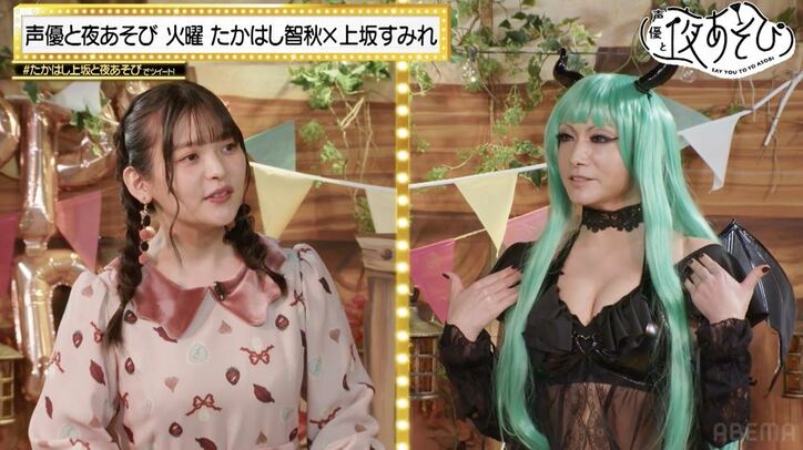 上坂すみれのてんこ盛り誕生日パーティー開幕！たかはし智秋のサキュバスコスプレも披露『声優と夜あそび』