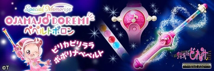 1999年放送アニメ『おジャ魔女どれみ』の“進化版なりきり玩具”「想定を上回るご予約」で再販