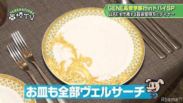 ド緊張のGENERATIONS…ドバイ5つ星高級ホテルで超お金持ちとディナー！しかしなぜかギャグ大会に！？