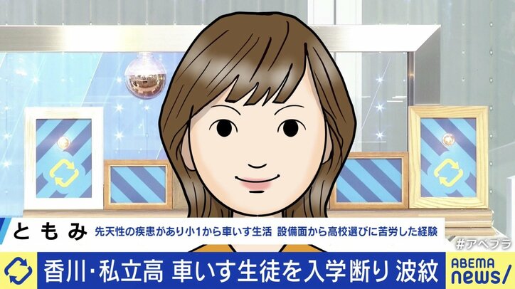 小1から車いすのともみさん