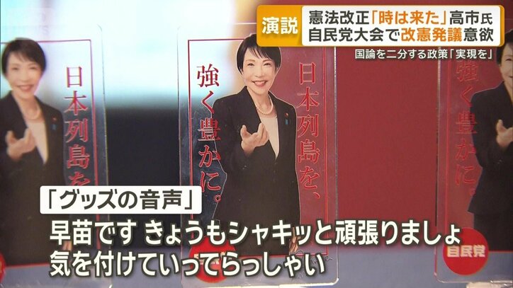 高市総理のグッズ