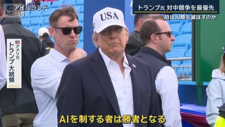 アメリカ トランプ大統領