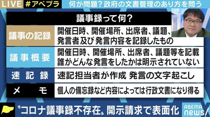 「政府の説明はそもそも間違っている」公文書管理をめぐる変化が逆戻り?専門家会議の議事録問題の背景は