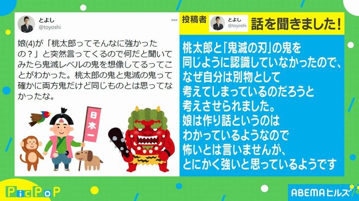 桃太郎は炭治郎より強い? 4歳の娘の疑問が話題に