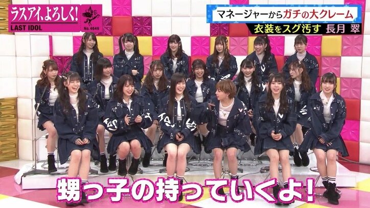 ラスアイ・長月翠は衣装を汚しまくる？ マネージャーからのクレームに「納得いかない」