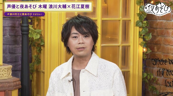 【写真・画像】“一流声優”浪川大輔&花江夏樹の金銭感覚を検証も…不正解連発!浪川花江コンビの価値観トークで浪川大輔が“唯一のNG”を告白!? 3枚目