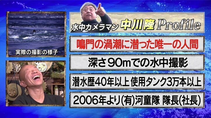 防刃チョッキで海へ…ナスD番組のスタッフは“クセ者”だらけ？ 水中カメラマンの凄すぎる経歴