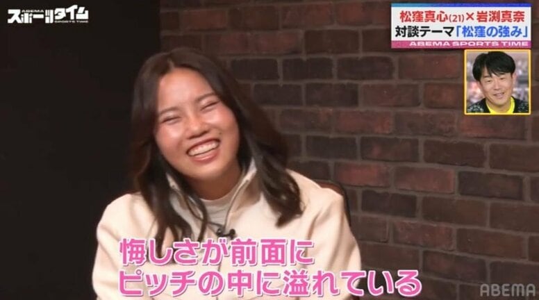 こんな選手見たことない？21歳なでしこ新鋭「感情がピッチの中にあふれてる」岩渕真奈＆ファンがメロメロ「リアクションがかわいい」