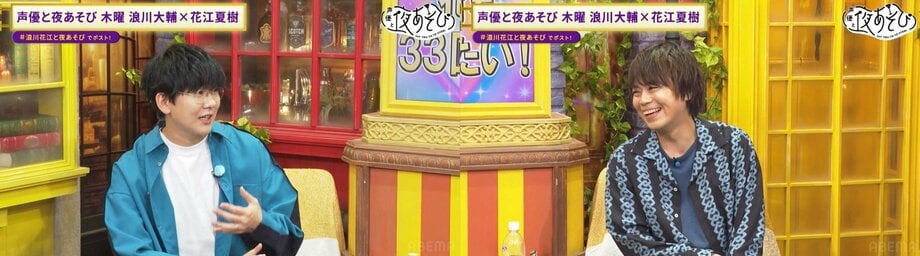 【写真・画像】花江夏樹「今日は貯金、全部使います!」 浪川大輔とハイテク“傘”に大興奮 花江の誕生日SPを開催決定 『声優と夜あそび』 4枚目