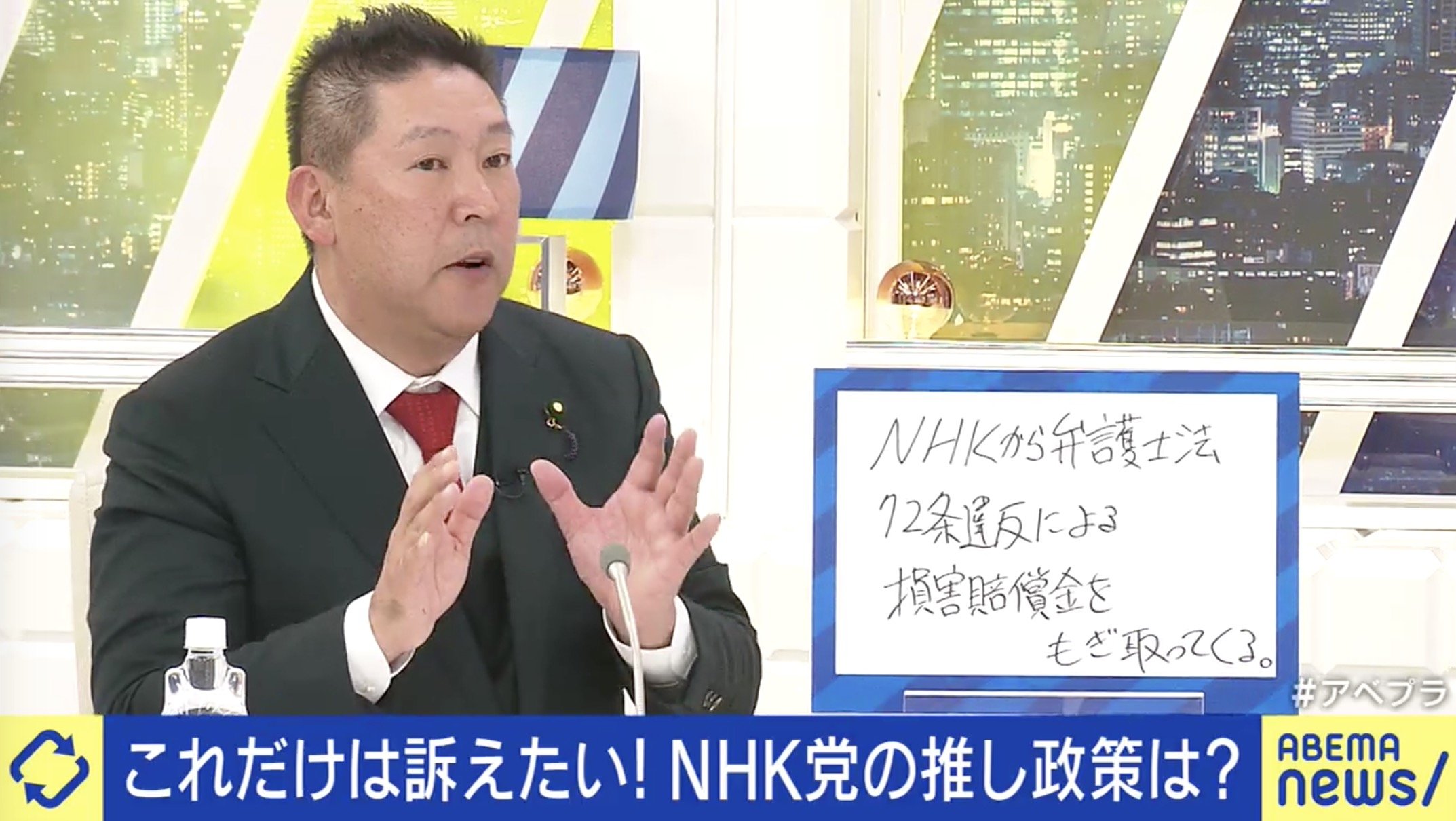 公約は80 達成 2 3議席取れたら みんなの党 にして渡辺喜美先生にバトンタッチする Nhkと裁判してる党弁護士法72条違反で 立花孝志党首 各党に聞く衆院選 2 政治 Abema Times