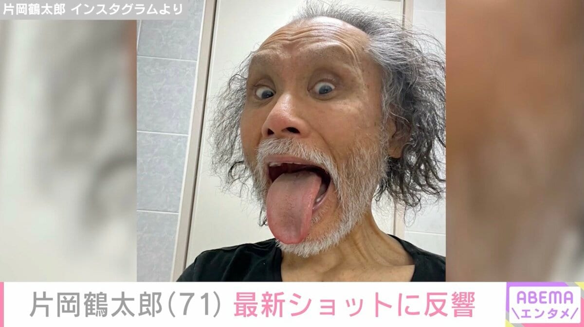 1日1食で体重45kg”片岡鶴太郎（71）、最新ショットに反響「鶴太郎さん