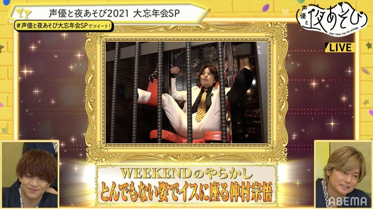 夜あそび”MC総勢15名が集合の大忘年会！今年の“やらかし大賞”は