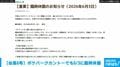 【台風6号】ポケパークカントーでも6/3に臨時休園