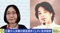 「“公共のメディア”なんて無理だと思わないか」「大手メディアなら1年目に教育されることなのに」ひろゆき・たかまつななが語る『Choose Life Project』問題