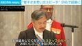 天皇陛下の後ろで“意味深”笑顔のスタッフは誰？SNSで話題…20年前オランダ滞在で愛子さまと黒鳥の思い出語るスピーチ オランダ