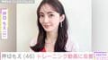 中日ドラゴンズ・涌井秀章投手の妻・押切もえ、トレーニングする様子を公開「筋肉痛決定」