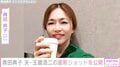 青田典子、新型コロナから復帰した夫・玉置浩二の姿を公開し反響「元気そうな玉置さんを拝見出来てうれしいです」