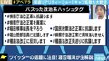 政治関連のハッシュタグのトレンド入りが続く…Twitterは“世論”なのか?