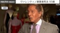 ヴァレンティノ創業者死去 93歳