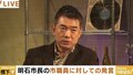 泉市長と司法修習同期だった橋下徹氏「一発アウトな発言だった。僕は年下でも”さん”付けしていた」
