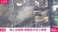 陸上自衛隊 朝霞駐屯地で黒煙