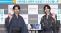 浴衣姿の志尊淳＆竹野内豊、仲良くポートレート撮影に挑戦 七夕の願いも明かす
