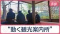 京都“外国人おもてなしタクシー”　語学力堪能で行き先相談も可能　“穴場”の紹介も