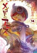 『メイドインアビス』最新14巻が8月8日発売！新作劇場シリーズアニメ化も決定