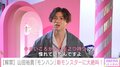 「双剣で戦えるのが楽しみ」山田裕貴、“モンハン”でのプレイスタイル明かす