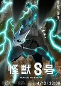 アニメ『怪獣8号』の制作会社は？監督・キャラデザや音楽担当も解説