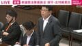 保守党・北村議員「信教の自由は他人に負担を求める権利ではない」土葬・給食での配慮要求への対応明確化求める