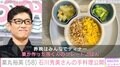 薬丸裕英、妻・石川秀美さんが孫のために作った手料理を公開