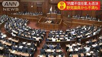 最新の政治ニュース【随時更新】 - - 終盤国会 野党議員からは不満 与党からは強気の声 | 動画視聴は【Abemaビデオ(AbemaTV)】