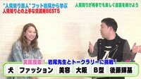 芸能義塾大学 - #23人見知り芸人とのコミュニケーションをフット岩尾が実践授業でレクチャー！ | 動画視聴はAbemaビデオ(AbemaTV)