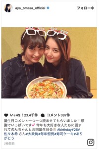 大政絢、佐々木希と合同誕生日会 美しすぎる親友コンビに称賛の声