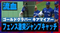 【映像】フェンス直撃の大ジャンプ“流血超ファインプレー”
