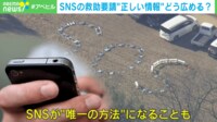 【映像】違いはわかる？ デマ投稿と本当のSOS