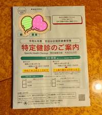 モト冬樹『健康診断に、、』