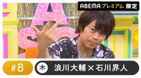 【会員限定】声優と夜あそびプレミアム　8話を見る